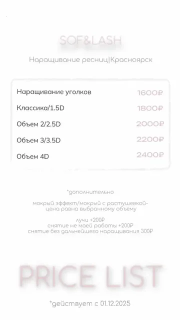 Наращивание ресниц в студии Shultais - Красота и здоровье в Красноярск