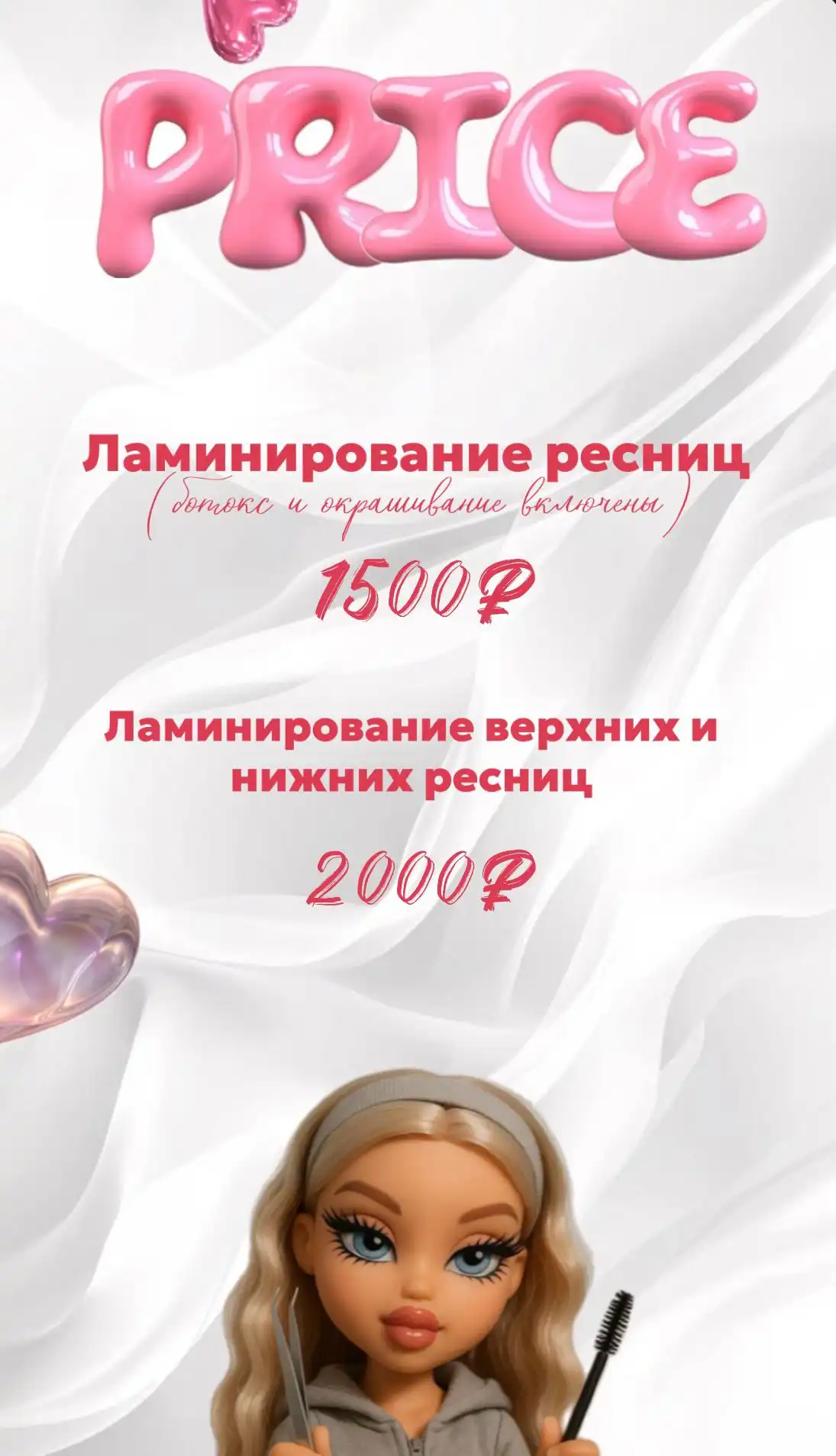 Наращивание и ламинирование ресниц перед Новым годом