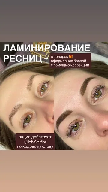 Новогодний бьюти-марафон по бровям и ресницам - Красота и здоровье в Красноярск