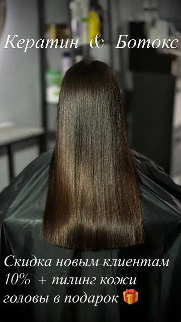 Кератиновое выпрямление и ботокс для волос - Красота и здоровье в Красноярск