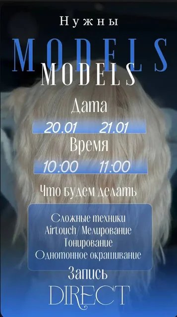 Поиск моделей для окрашивания волос - Косметология в Красноярск