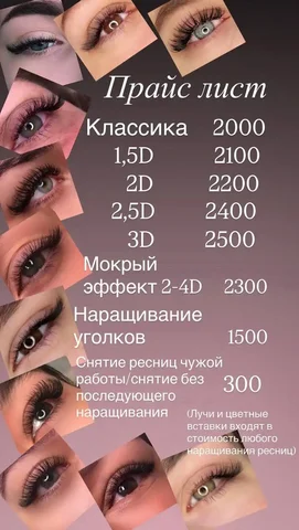Наращивание ресниц в Красноярске - Фотография в Красноярск