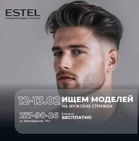 Поиск модели на мужскую стрижку - Медицинские консультации в Красноярск