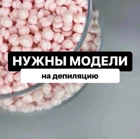 Модель на депиляцию 7 марта - Татуировки в Красноярск