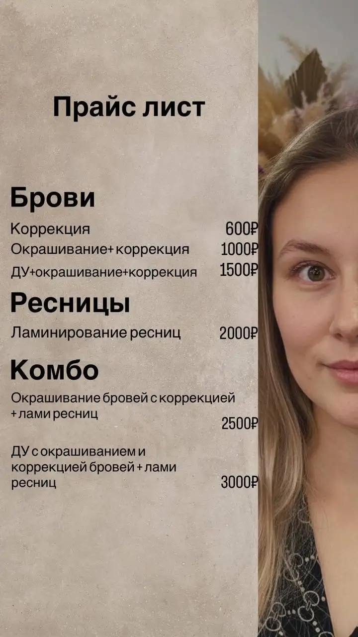 Мастер по бровям и ламинированию ресниц в Красноярске - Красота (Услуги) в Красноярск