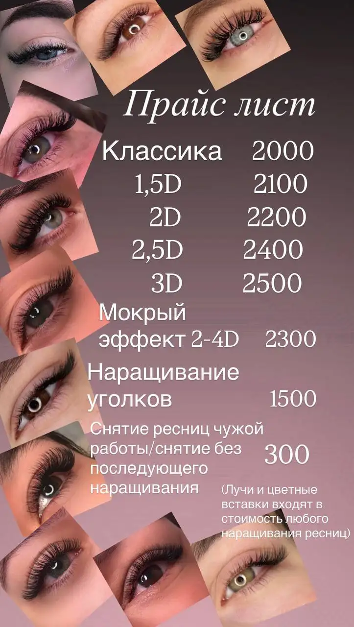 Наращивание ресниц в Красноярске - Красота и здоровье (Услуги) в Красноярск