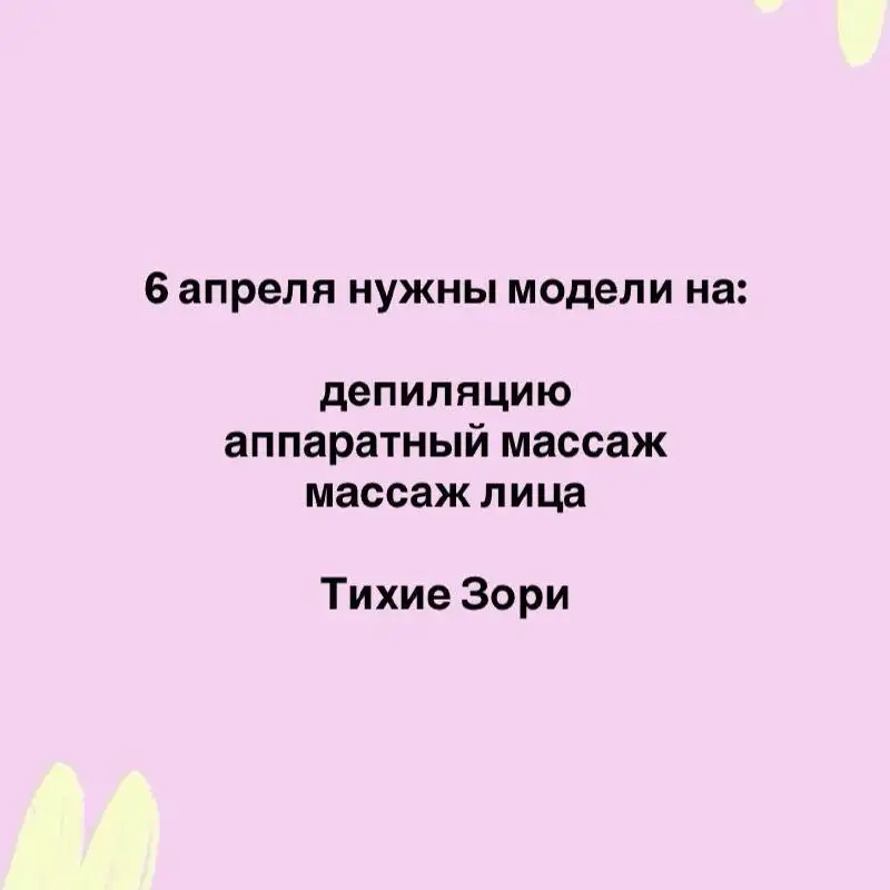 Депиляция и массаж для моделей - Красота и здоровье (Услуги) в Красноярск