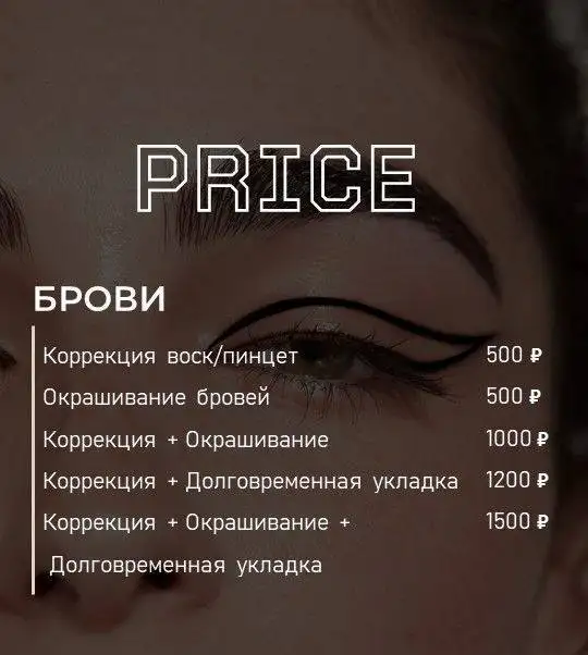 Профессиональное оформление бровей в Красноярске - Услуги бровиста (Красота и здоровье) в Красноярск
