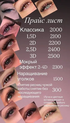 Наращивание ресниц в Красноярске - Юридические услуги в Красноярск
