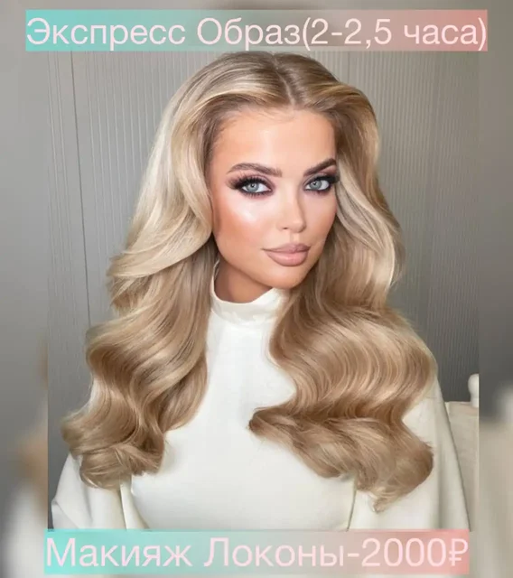 Услуги по причёскам и макияжу - Металлообработка в Красноярск