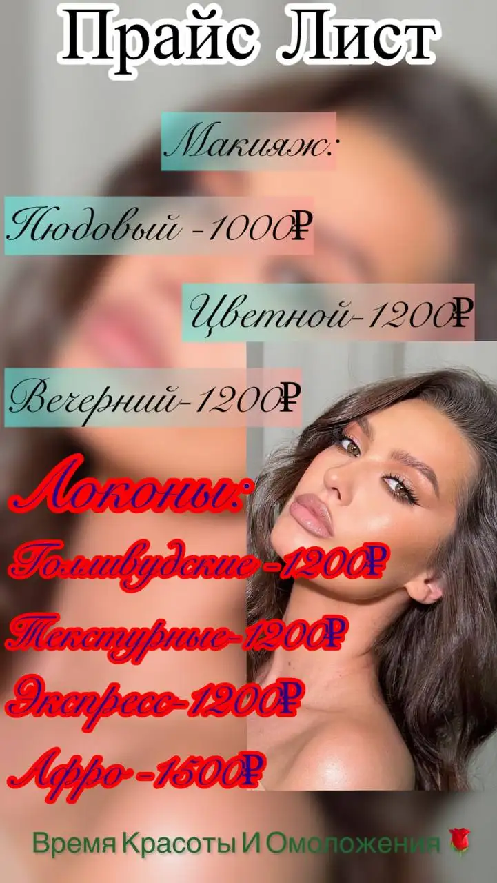 Услуги по причёскам и макияжу - Красота и здоровье (Услуги) в Красноярск