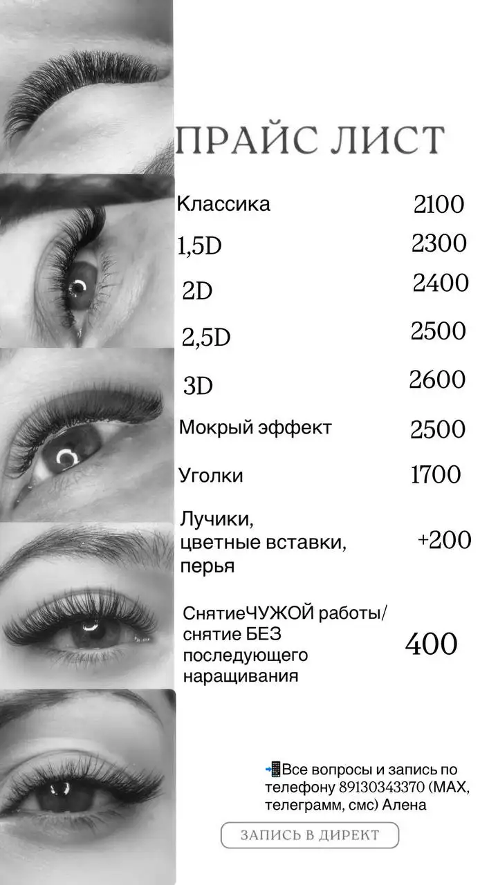 Наращивание ресниц в Красноярске от мастера Алены - наращивание ресниц (Красота и здоровье) в Красноярск
