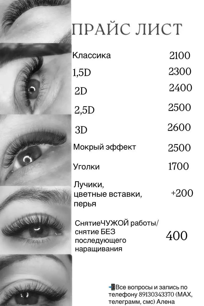 Наращивание ресниц в Красноярске - Услуги в Красноярск