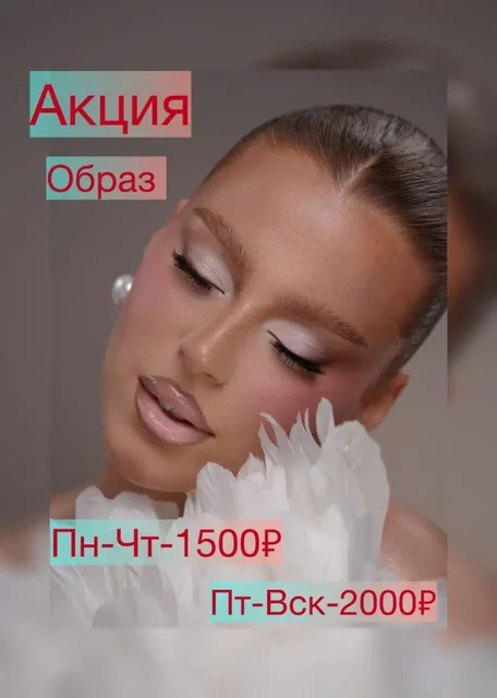 Услуги бьюти-мастера в уютной студии - Фитнес и здоровье в Красноярск