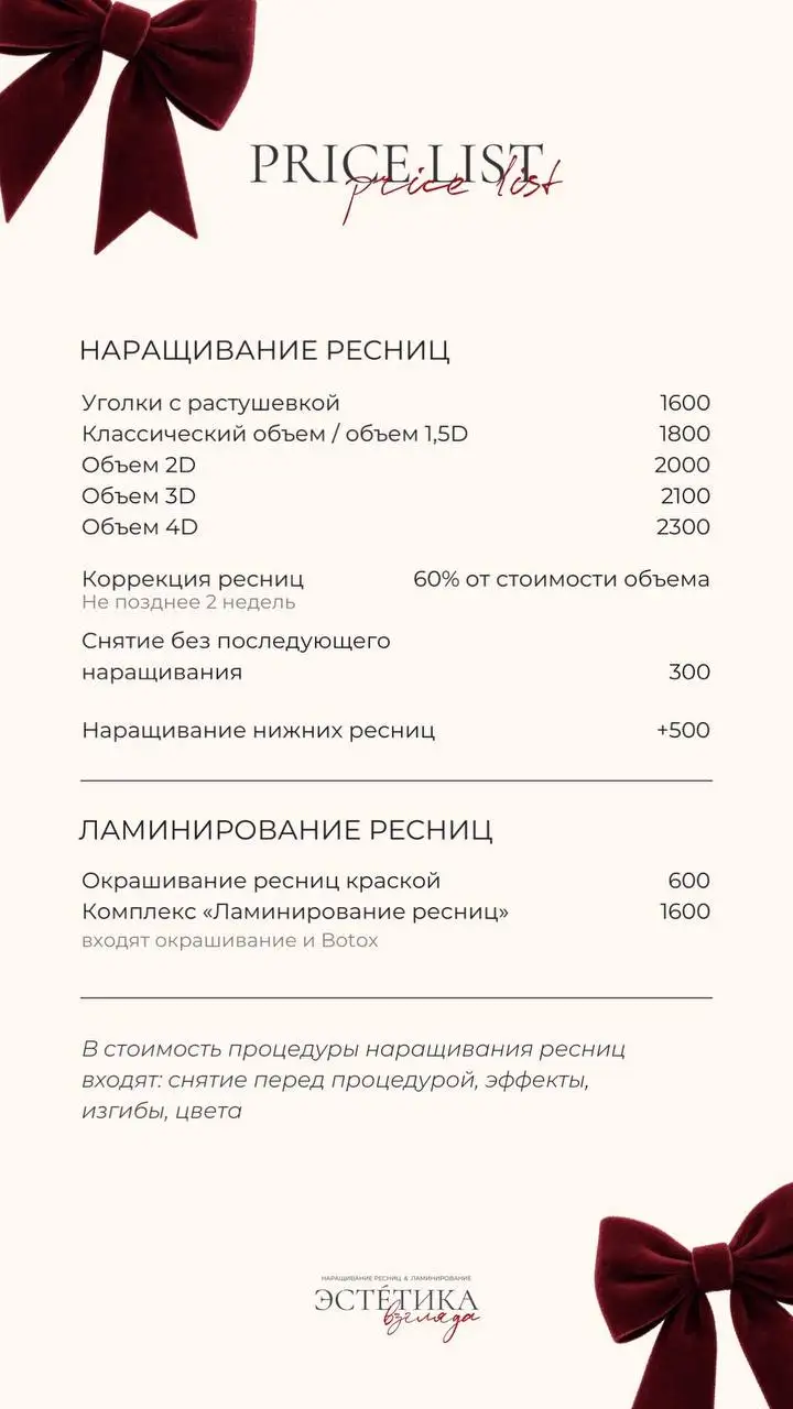 Наращивание и ламинирование ресниц - Красота и здоровье (Услуги) в Красноярск