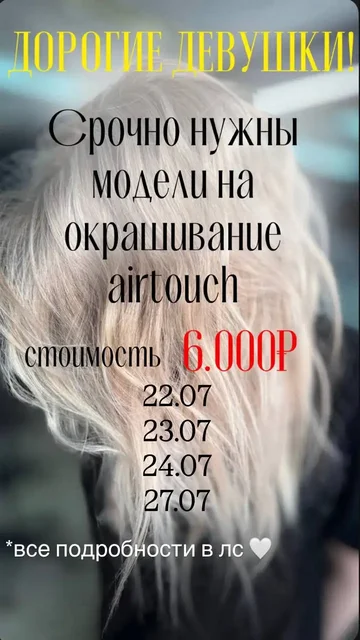 Срочный поиск моделей на окрашивание волос - Выкуп автомобилей в Красноярск