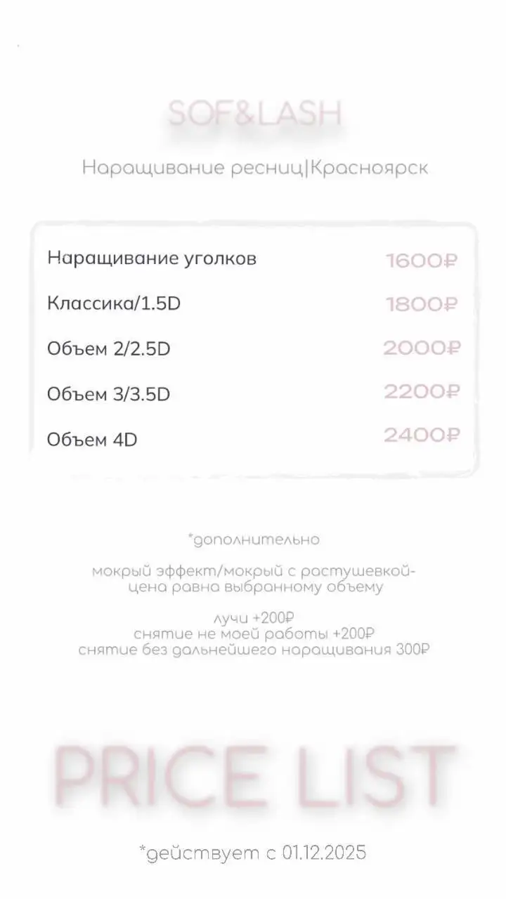 Наращивание ресниц от мастера Софьи - Красота и здоровье (Услуги) в Неизвестно