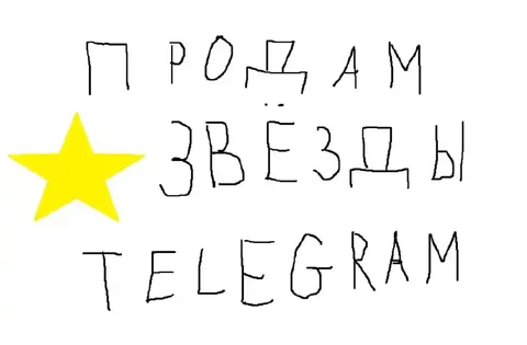 Продажа TG Stars и Premium через бота - Электроника в Неизвестно