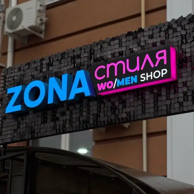 Магазин одежды ZONA СТИЛЯ - Одежда в Норильск