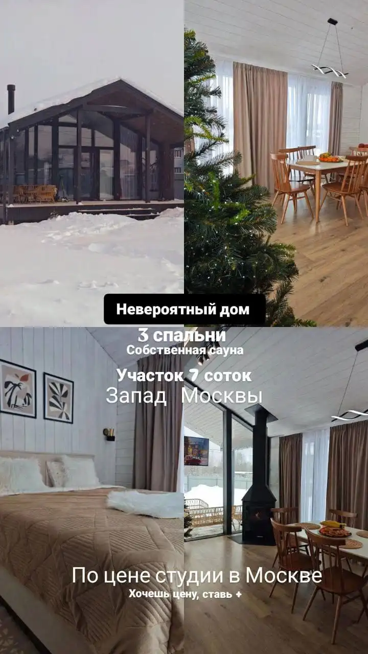 Каркасный дом в КП Матрешки Вилладж у Звенигорода - Дома, коттеджи (Недвижимость) в Звенигород