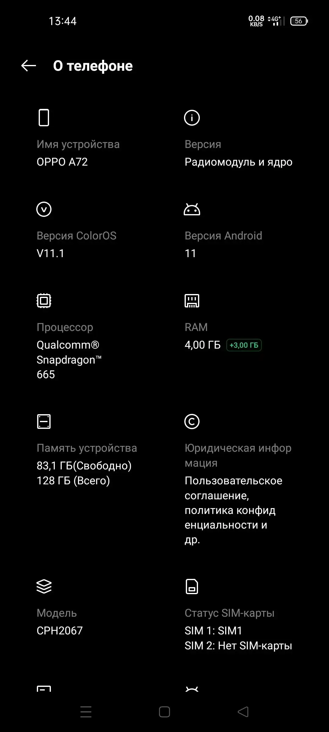 Обмен телефона