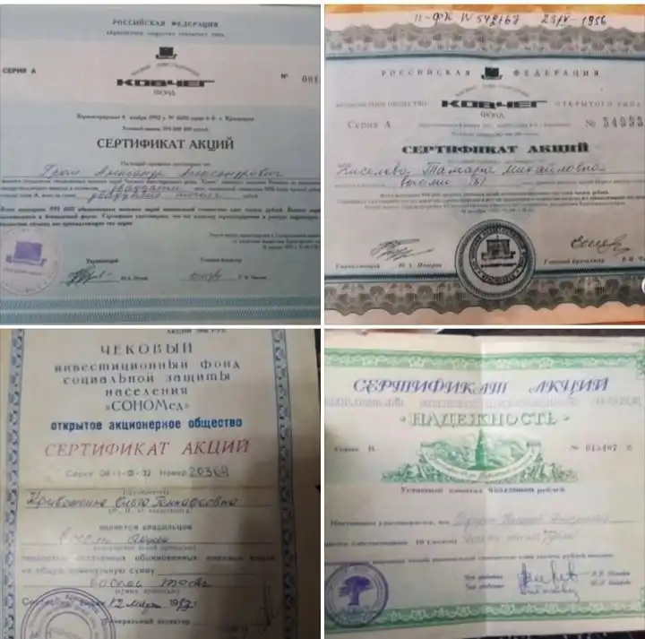 Приобрету акции и сертификаты 90-х годов для коллекции