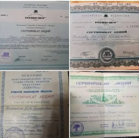 Приобрету акции и сертификаты 90-х годов для коллекции - Разное в Рыбинск