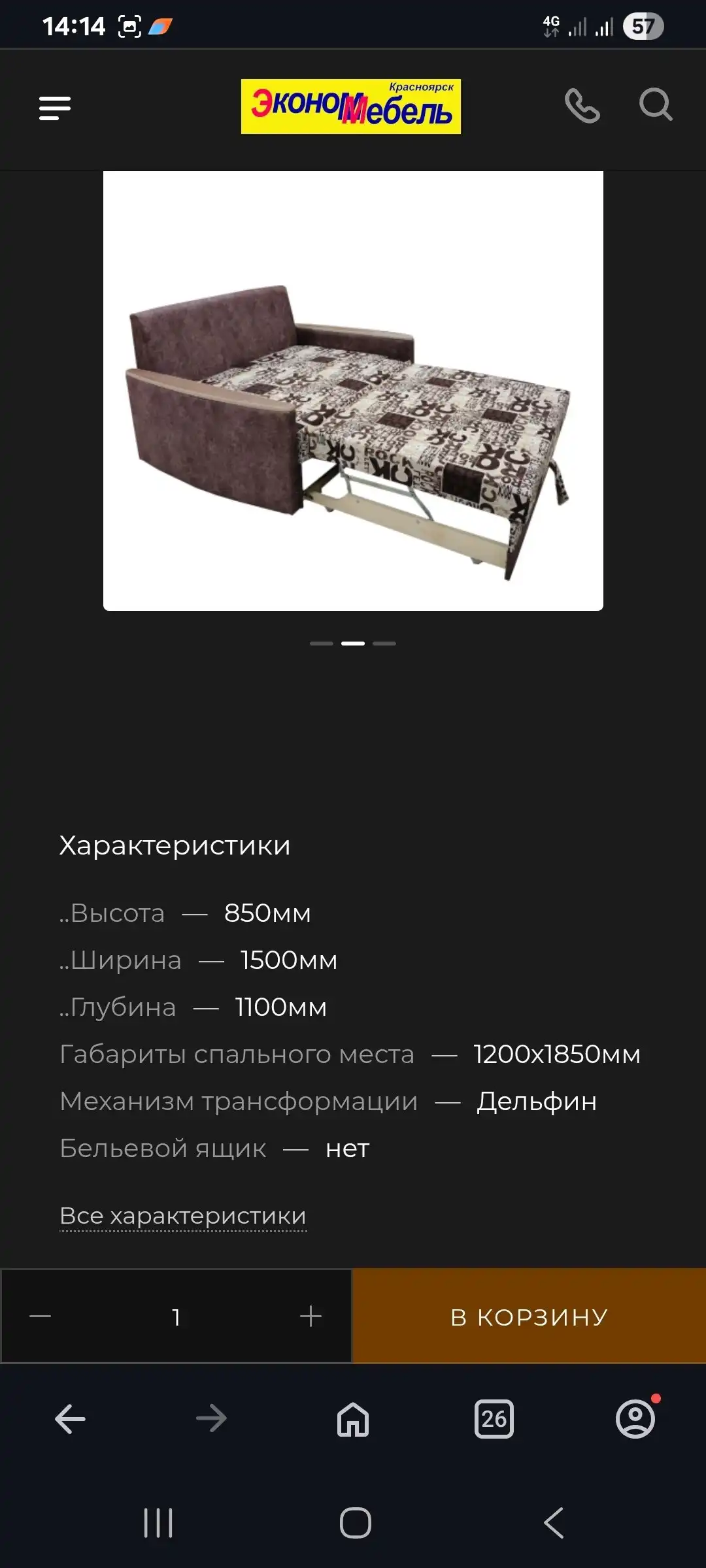 Продажа дивана в Зеленогорске