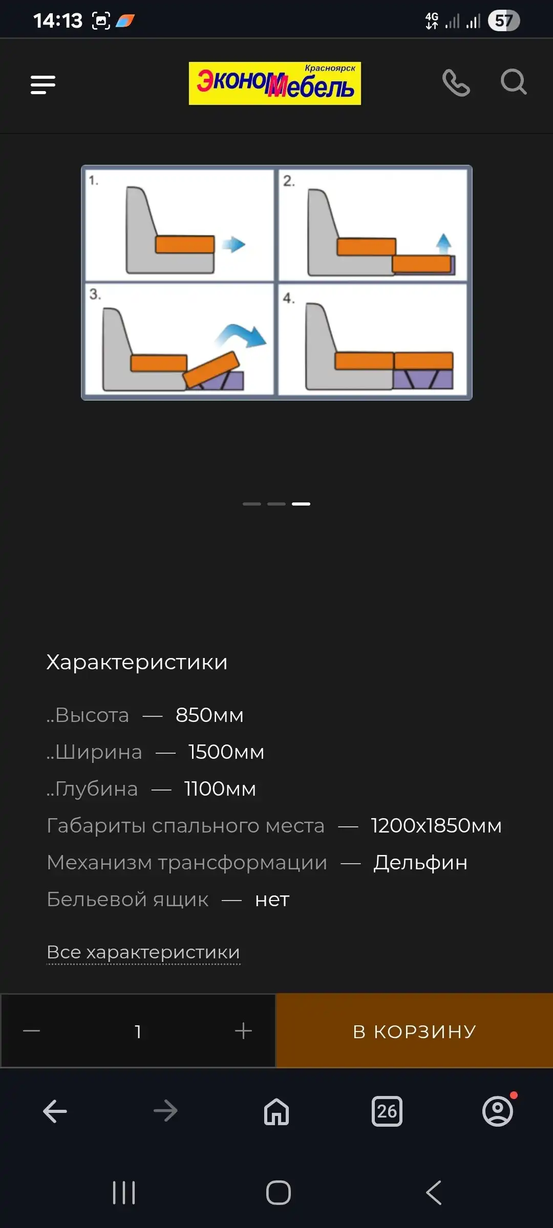 Продажа дивана в Зеленогорске