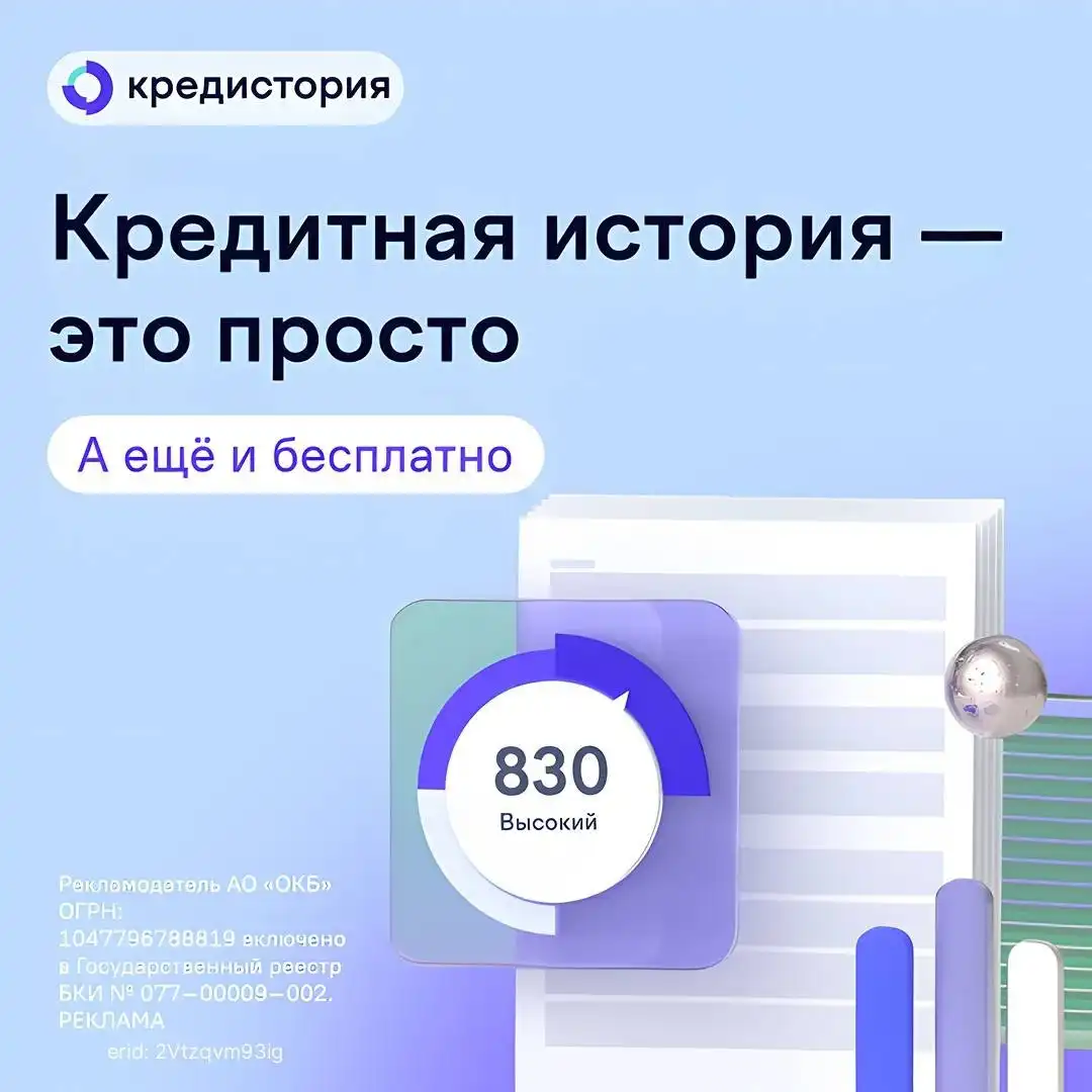 Проверка кредитной истории и рейтинга