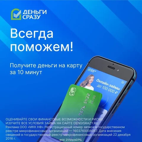 Займ в Деньги Сразу онлайн - Услуги в Рыбинский район