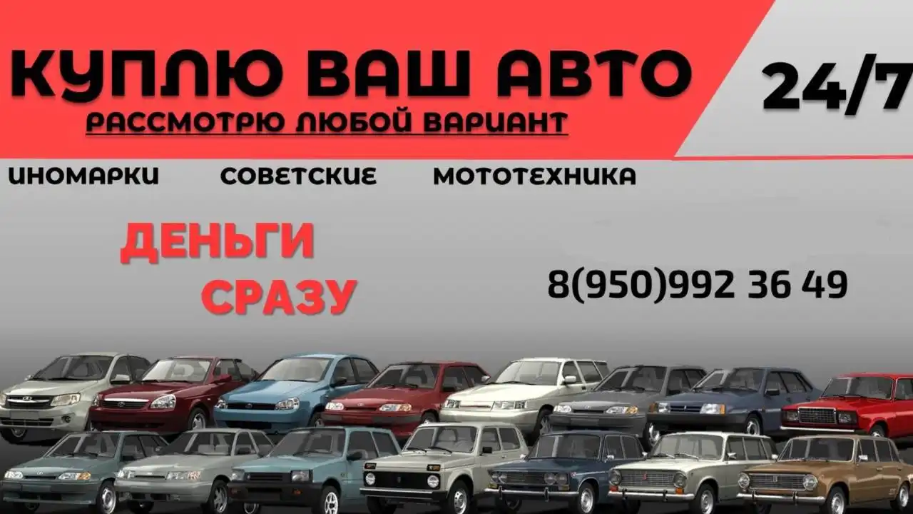 Выкуп автомобилей в любом состоянии