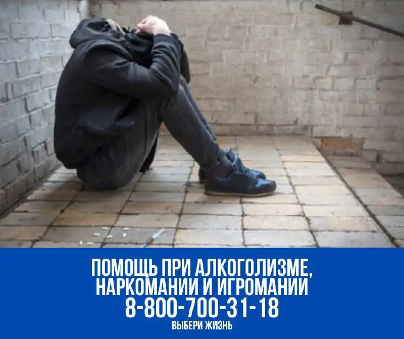 Консультация по лечению зависимостей - Медицинские услуги (Услуги) в Рыбинский район