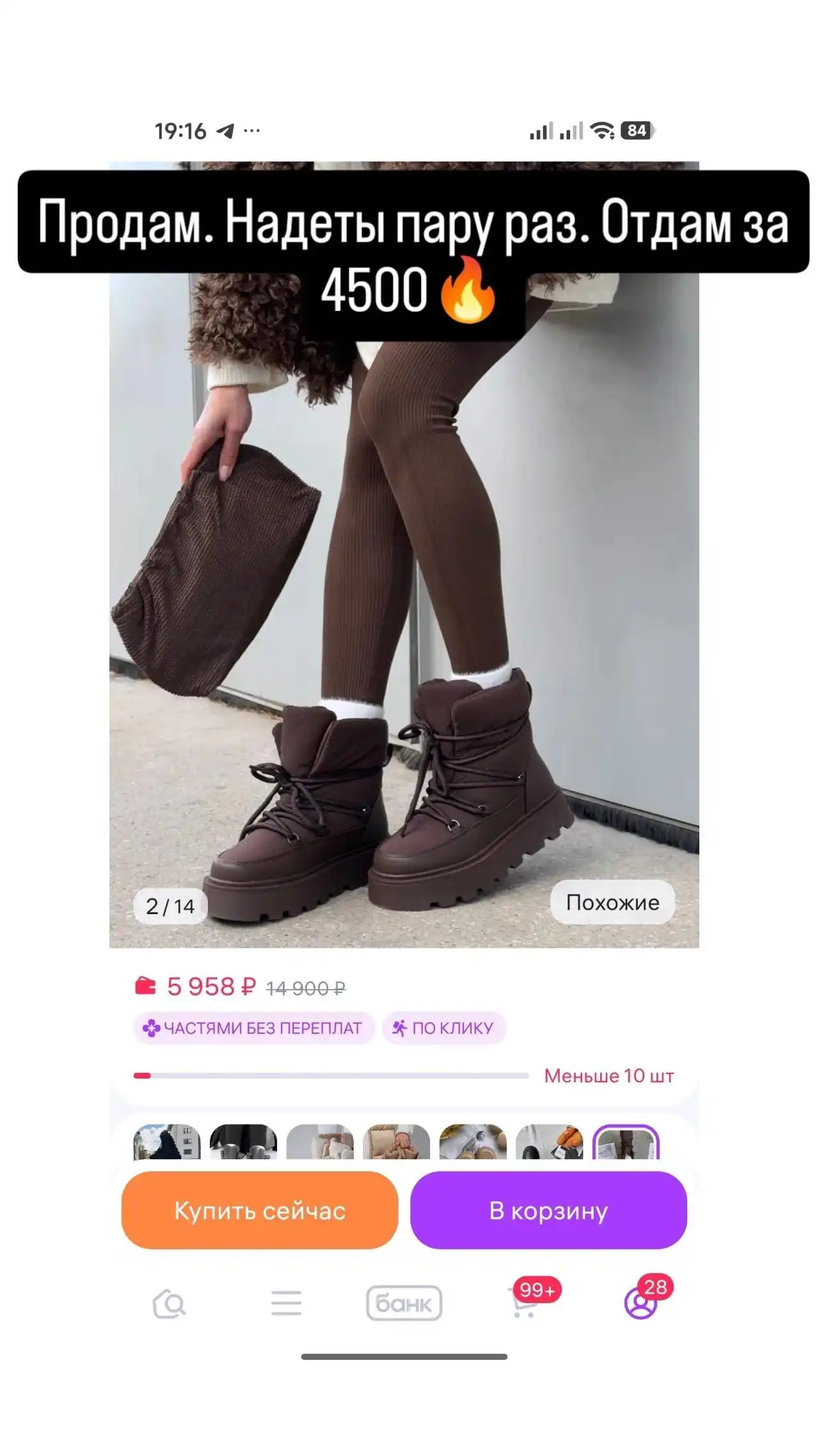 Зимние, теплые - Барахолка в Рыбинск