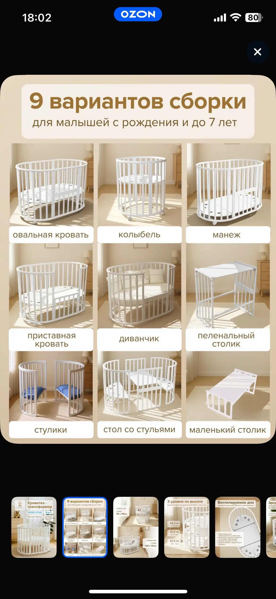 Детская кроватка из массива березы овальная - Детская мебель (Товары для детей) в Рыбинск