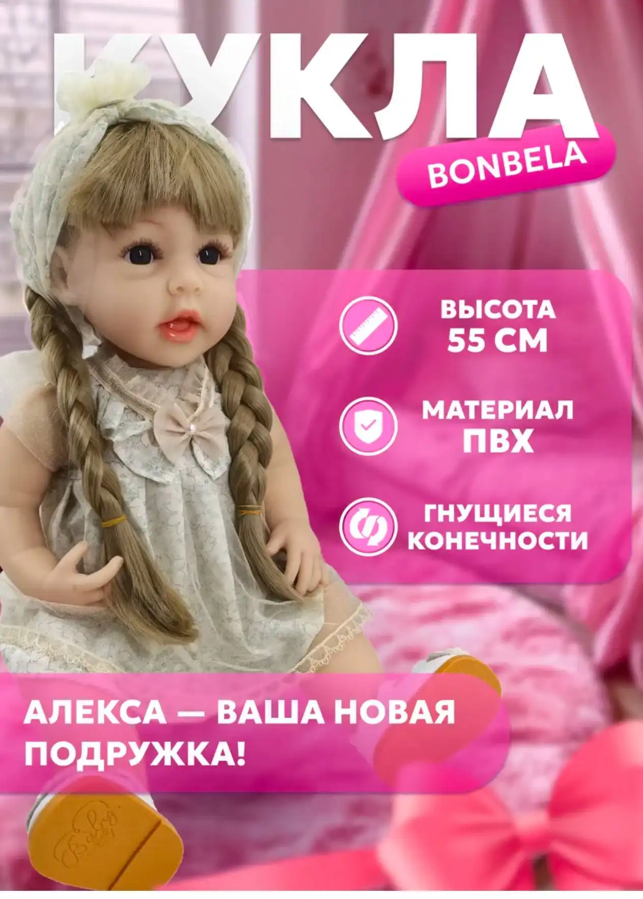 Кукла 55 см