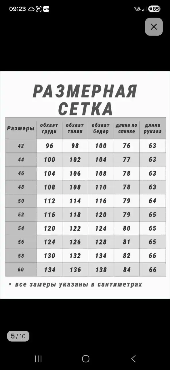 Куртка демисезонная 60 размер