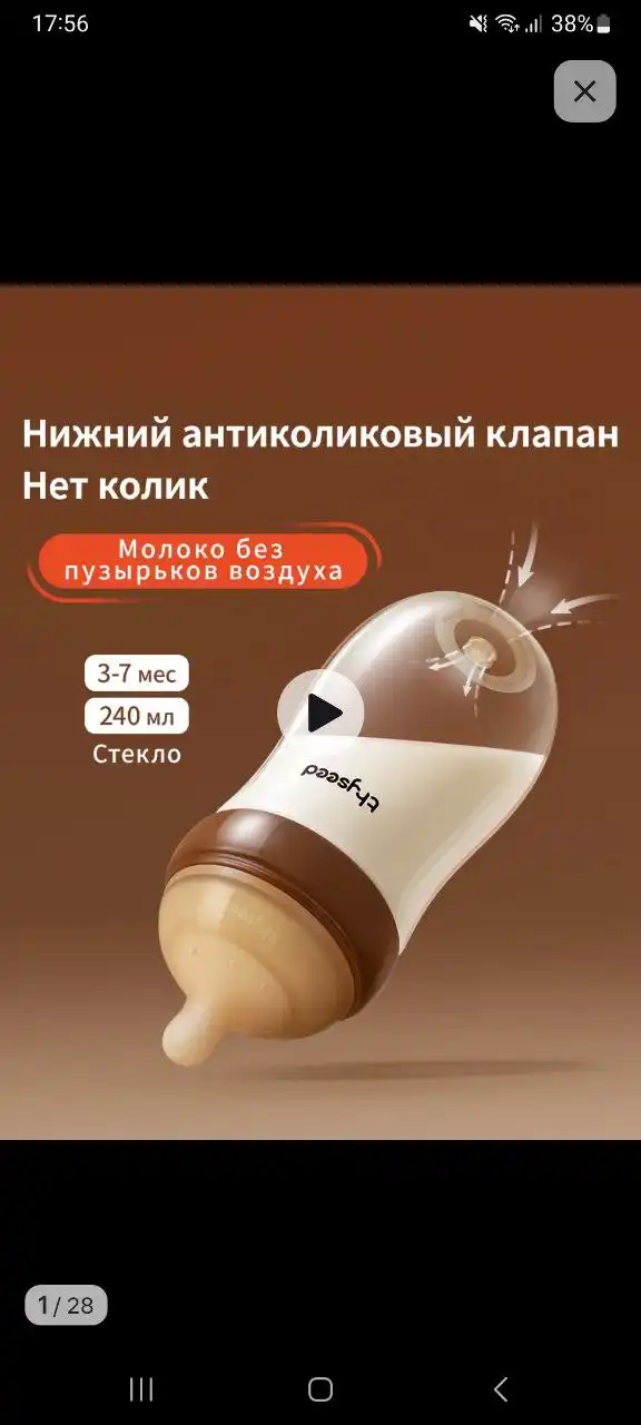 Бутылка для кормления из стекла