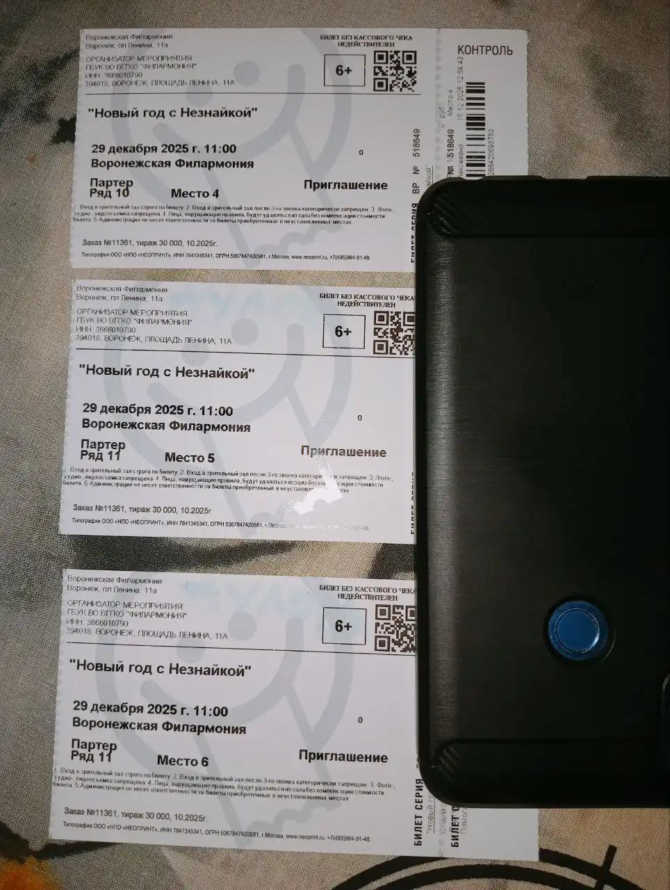 Продажа 3 билетов