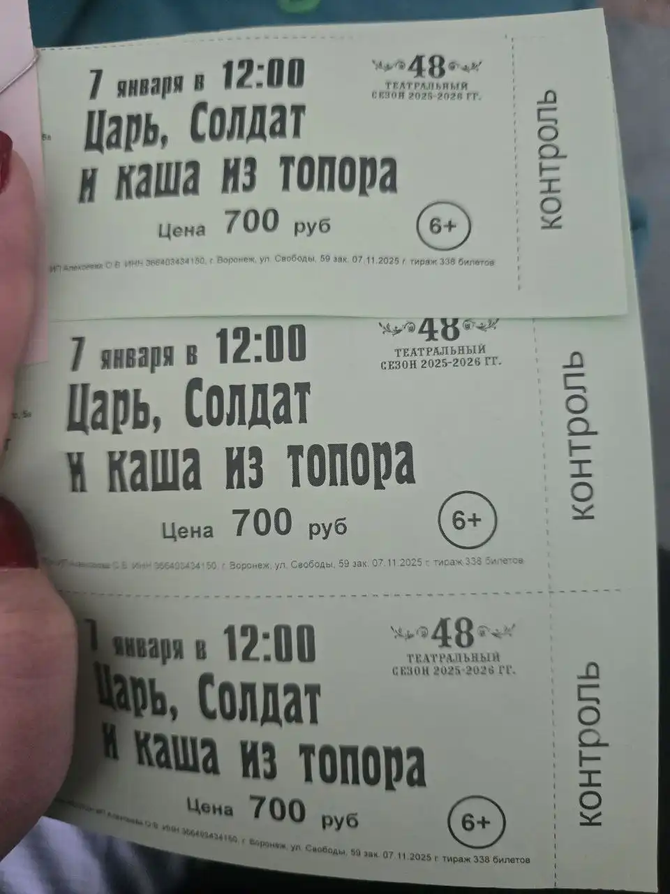 Обмен билетов в театр на 9-11 января