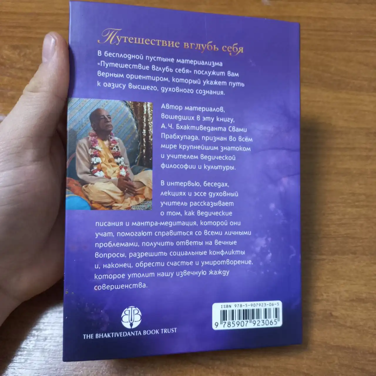 Книга: Путешествие вглубь себя - Книги (Барахолка) в ВОРОНЕЖ