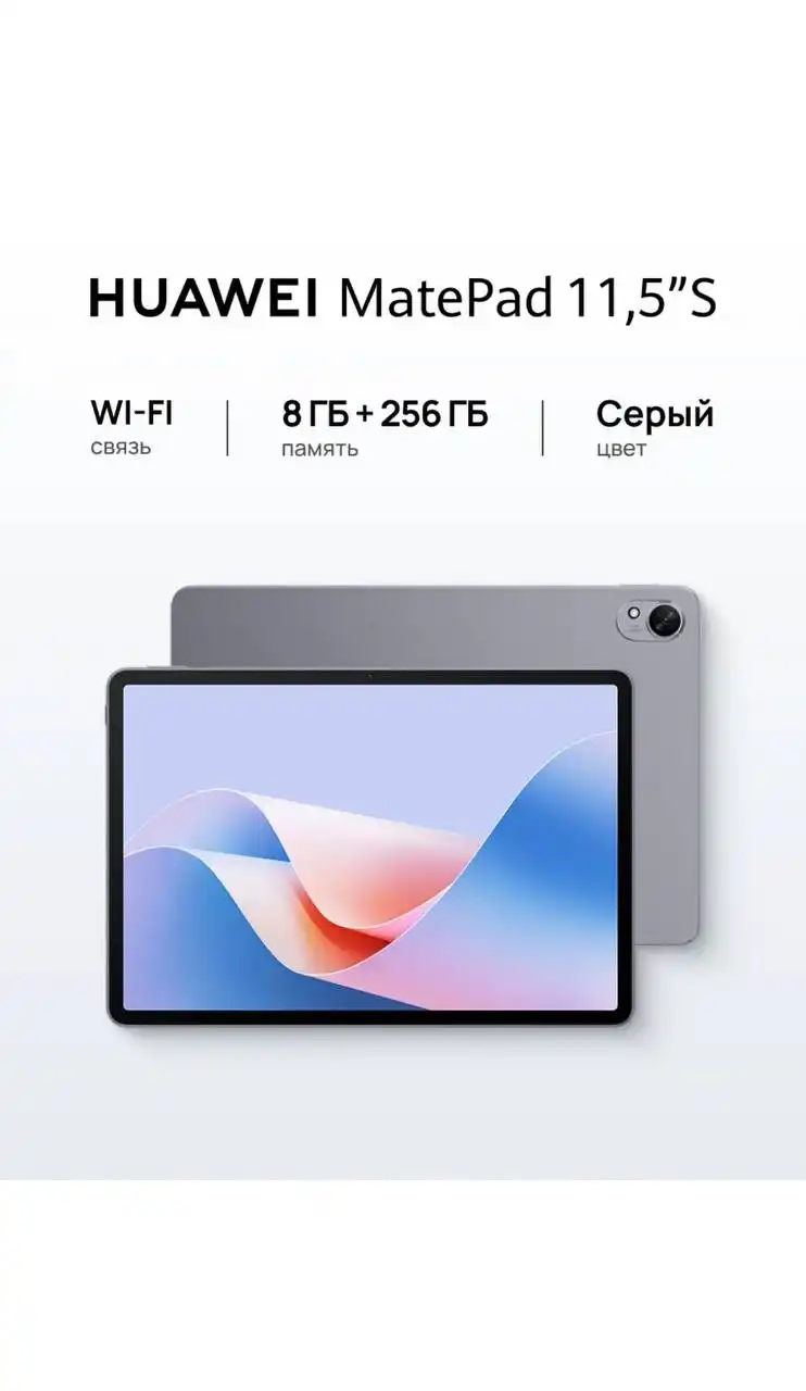 Планшет Huawei MatePad 11.5 256 ГБ со стилусом - Планшеты (Электроника) в Воронеж