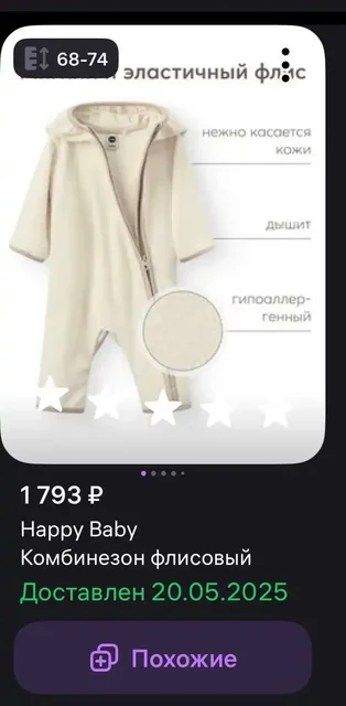 Комбинезон флисовый Happy Baby, размер 68-74 - Товары для детей в ВОРОНЕЖ