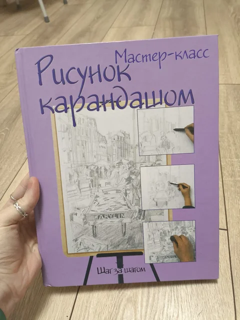 Обучающая книга по рисованию карандашом - Хобби и отдых в ВОРОНЕЖ