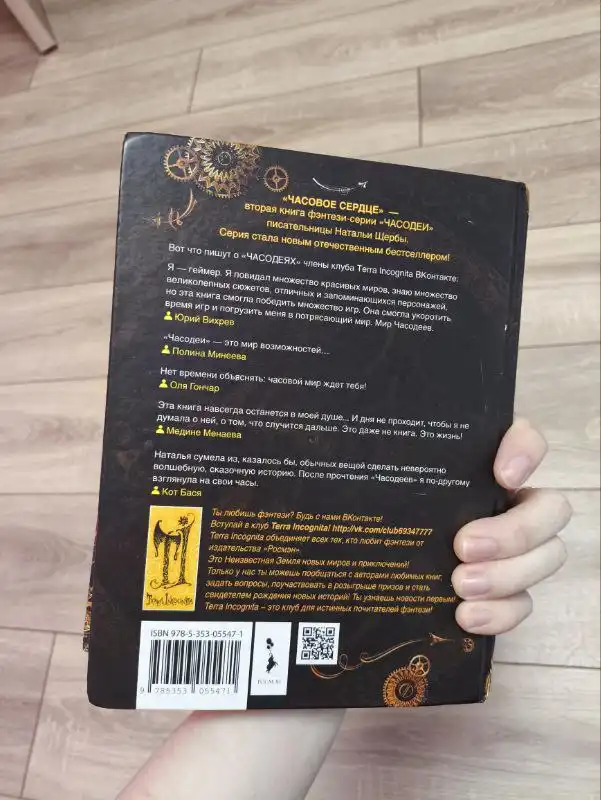 Часодеи том 2 - Книги (Барахолка) в ВОРОНЕЖ