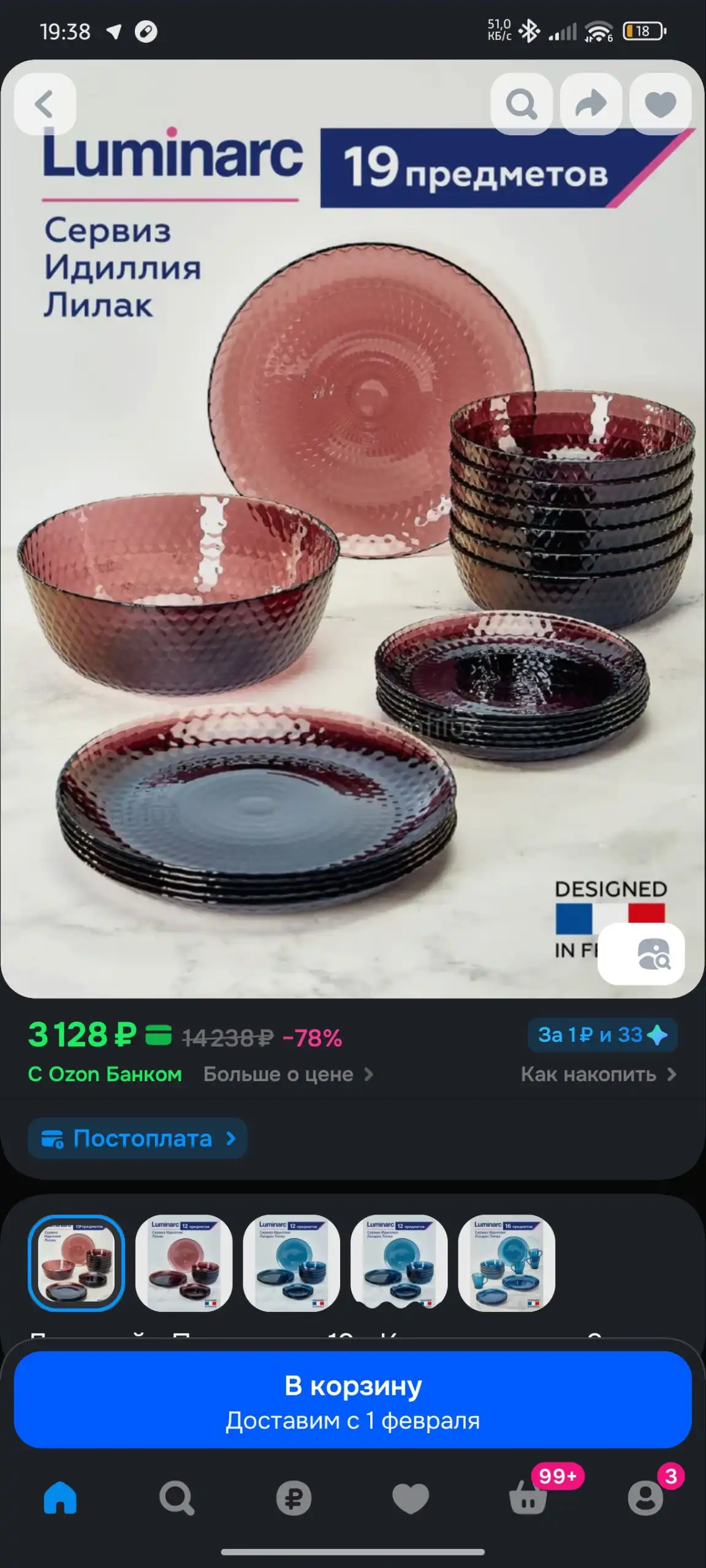 Набор посуды на 6 персон 14 предметов - Барахолка в ВОРОНЕЖ