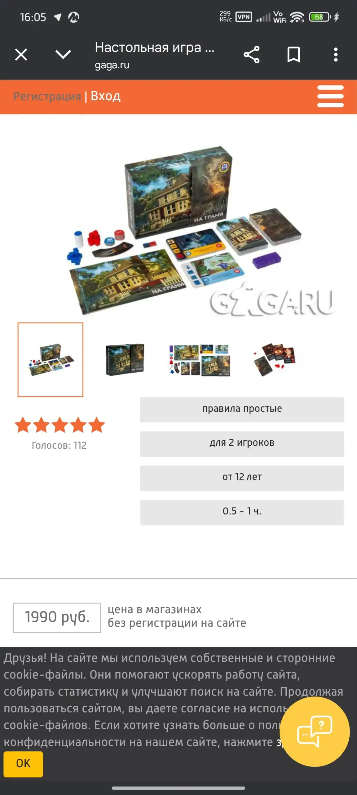 Игра «На грани» Gaga-games оригинал новая - Настольные игры (Хобби и отдых) в ВОРОНЕЖ