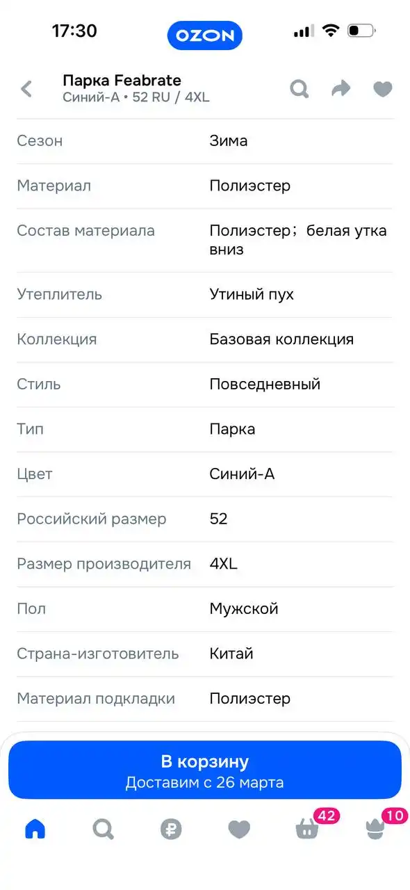 Новая зимняя куртка размер 52-54 - Верхняя одежда (Одежда) в ВОРОНЕЖ