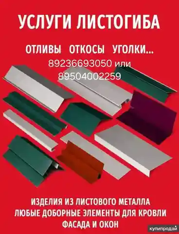 Доборные элементы со скидкой на доставку - частное объявление в Красноярск
