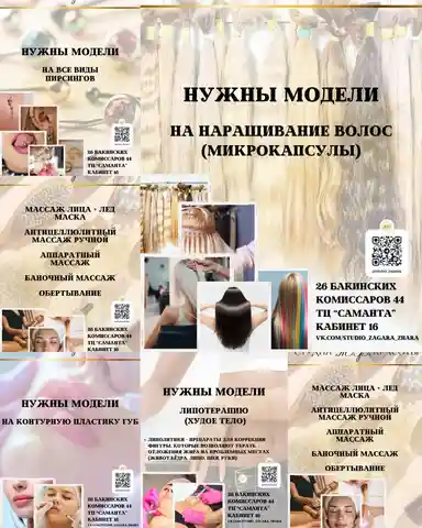 Услуги красоты и косметологии - частное объявление в Красноярск